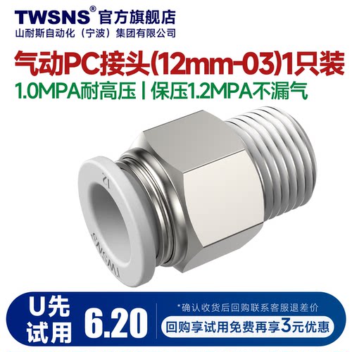 TWSNS快速接头PC12-03一只试用装