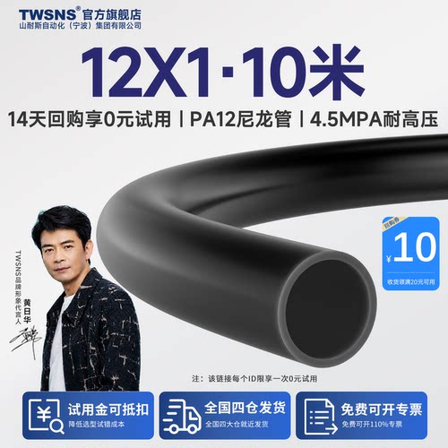 耐高温尼龙气管PA12-12X1黑10M