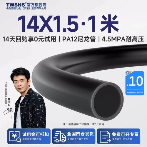 尼龙气管德料PA12-14X1.5黑1M