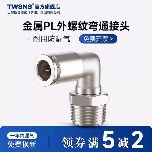 TWSNS气动耐压防漏气金属接头