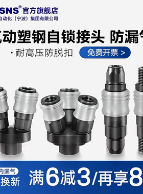 TWSNS台匠山耐斯塑钢c式快速接头气动配件圆三通空压机公母自锁接