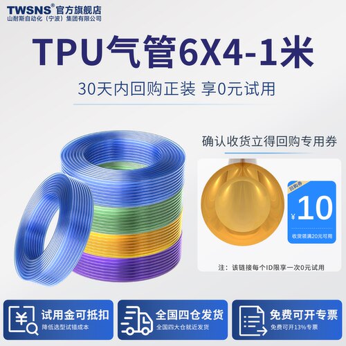 TWSNS山耐斯pu6*4耐水解气管1m