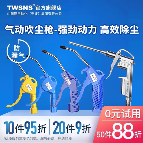 TWSNS耐高压塑料吹尘枪气动