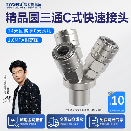 C式自锁快速接头精品圆三通