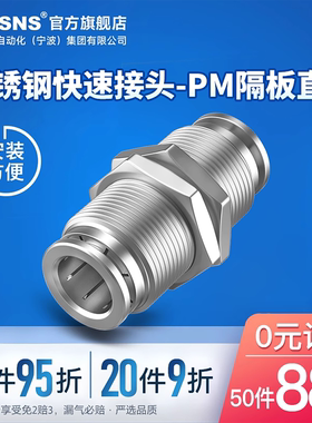 气动快插不锈钢隔板穿板直通气管接头PM4/6/8/10/12/14/16