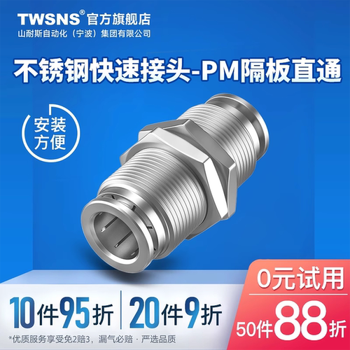 TWSNS快插隔板气管接头不锈钢