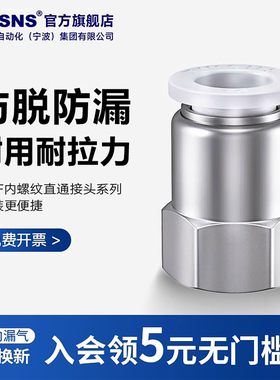 TWSNS台匠山耐斯气管气动快速接头内螺纹直通快插PCF8-01/4/6/10/