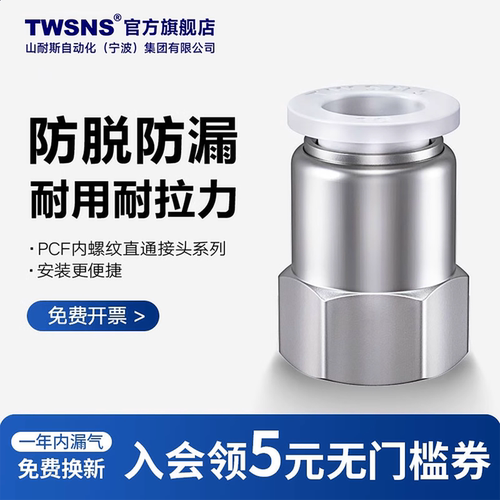 TWSNS气动气管快速接头PCF内螺纹