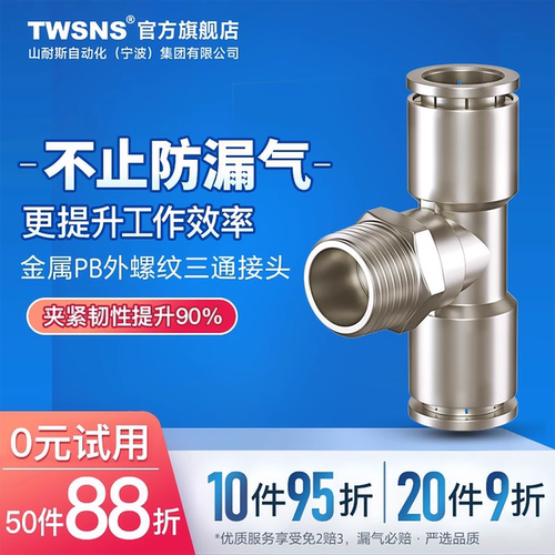 TWSNS气动快速金属4/6/8mm外螺纹