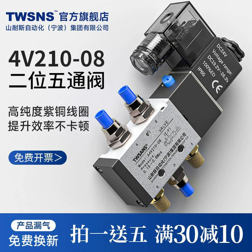 TWSANS气动4V210电磁阀二位五通