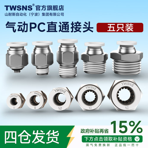 twsns山耐斯PC快速接头立减15%
