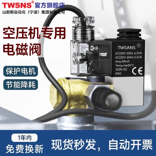TWSANS系列2V025-08空压机电磁阀