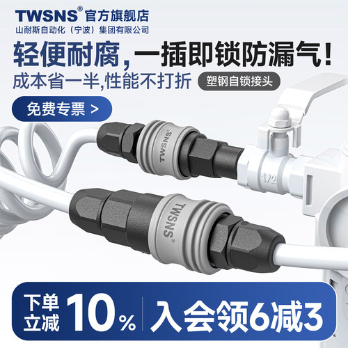 TWSNS塑钢c式自锁接头满6减3