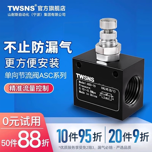 15气动调节阀控制 TWSNS台氣山耐斯单向节流阀ASC ASC