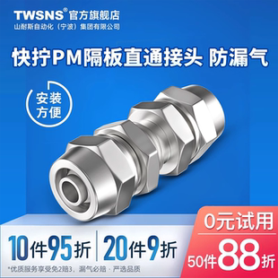 TWSNS台氣山耐斯金属铜快拧接头气管隔板接头直通PM4