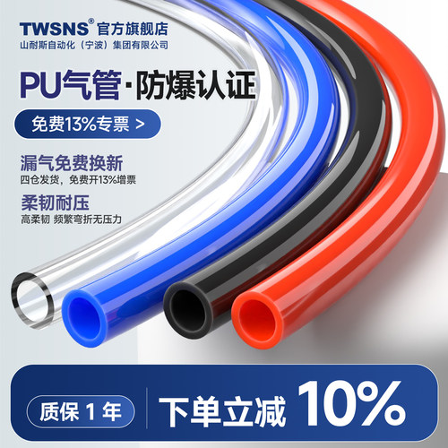 twsns山耐斯PU防爆气管官方正品