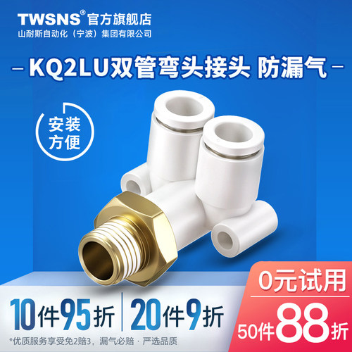 TWSNS气动Y-KQ2LU快插接头