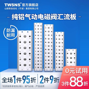 08电磁阀阀板汇流板接连板2 TWSNS台氣山耐斯4V210 20电磁阀底座