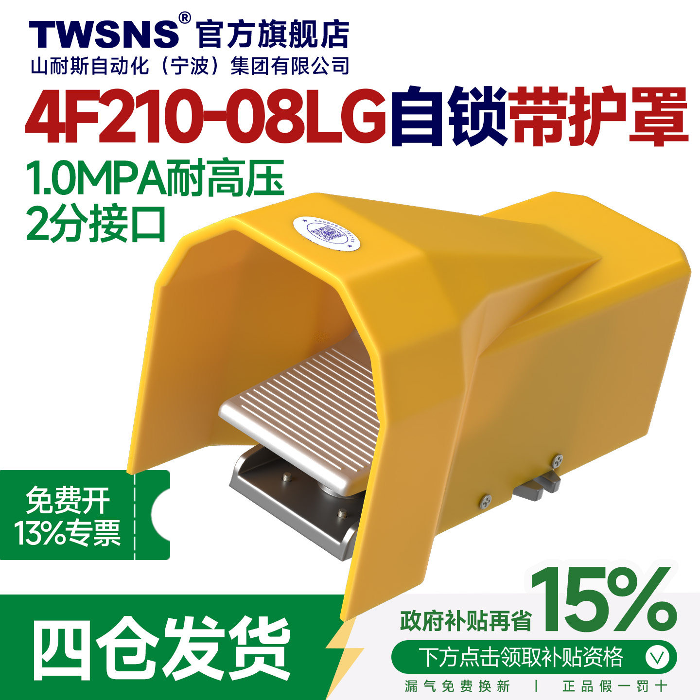 TWSANS台匠山耐斯脚踏阀气动脚踩开关4F210-08LG气缸控制阀换向阀