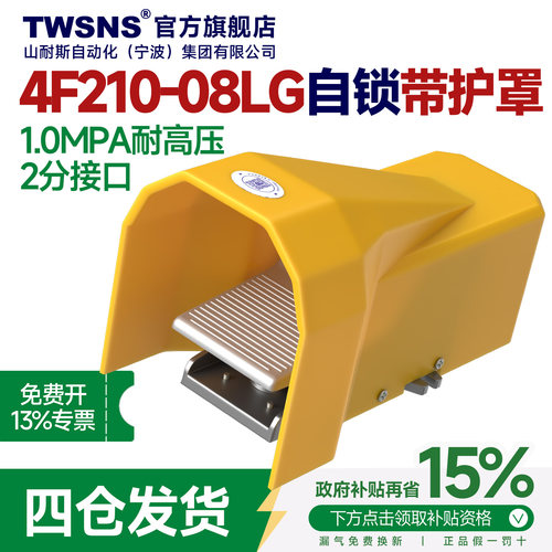 TWSANS台匠山耐斯脚踏阀4F210-08