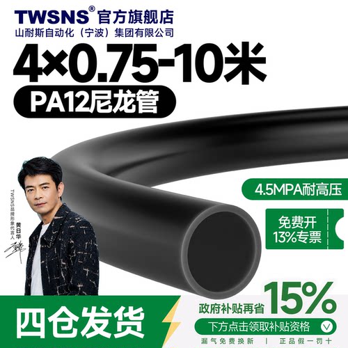 德料尼龙气管PA12-4X0.75黑10M