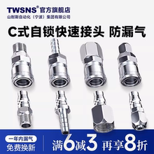 空压机c式自锁快速接头气动配件气泵快插pp/sp公母插管式气保高压