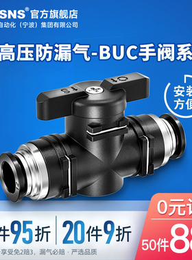 TWSANS台匠山耐斯手阀直通快速接头BC/ABC气动流量开关BUC/ABU