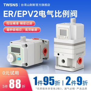 twsns山耐斯电气比例阀EPV1/2-50312LB数显精密调压阀电控减压阀