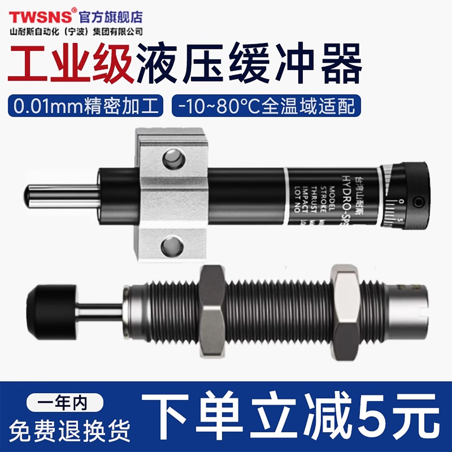 山耐斯油压缓冲器液压缓冲阻尼器