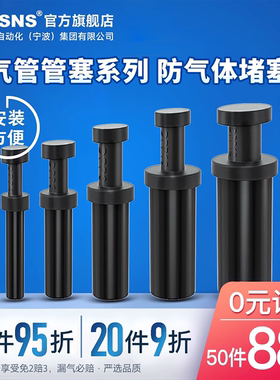 硬制塑料管塞堵PU气管外径4mm6mm8mm10mm12mm14mm16mm堵气动接头