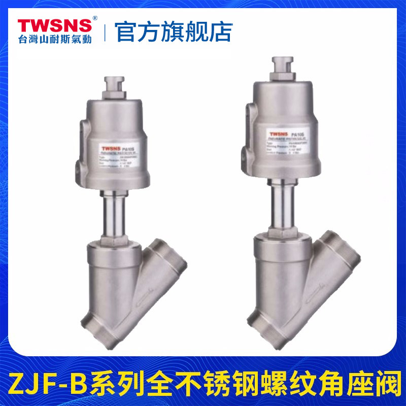 山耐斯气动角座阀门304不锈钢蒸汽阀dn15 20 25 32 40 4分真空阀