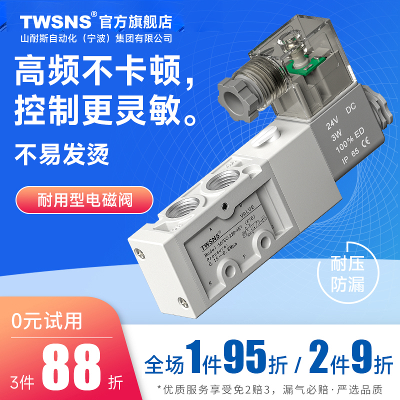 twsns台氣山耐斯电磁控制阀MVSC