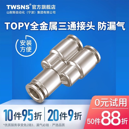 TWSNS气动快速接头气管金属高压