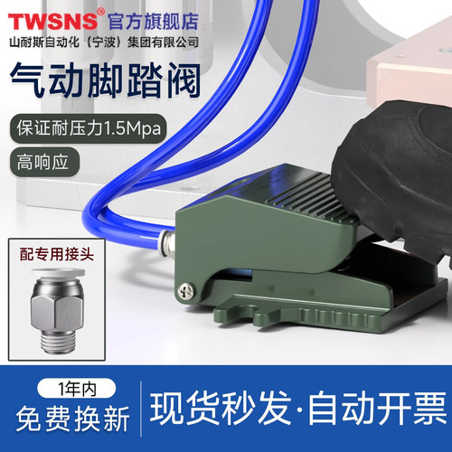 TWSANS台匠山耐斯脚踏阀二位五通