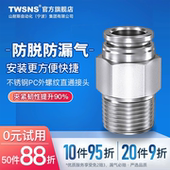 TWSNS台匠山耐斯不锈钢外螺纹直通接头PC4 气动快插