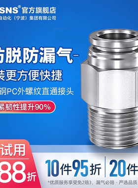 TWSNS台匠山耐斯不锈钢外螺纹直通接头PC4/6/8/10/12/14/气动快插