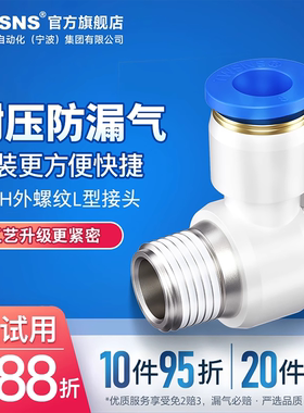 气动气管快速接头外螺纹L型六角PH/4/6/8mm/10/12/14/01-02-03-04