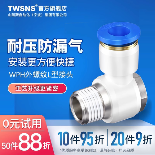 TWSNS气动气管快速接头l型六角