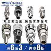 TWSNS台匠山耐斯空压机气管快速接头c式 自锁接头公母气动元 件配件