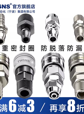TWSNS台匠山耐斯空压机气管快速接头c式自锁接头公母气动元件配件