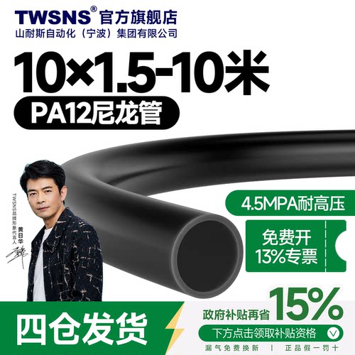 耐高温尼龙气管PA12-10X1.5黑10M