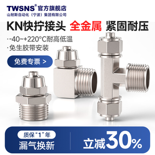 twsns台匠山耐斯气动气管快速接头m5快拧PC直通外螺纹接头4mm6mm8