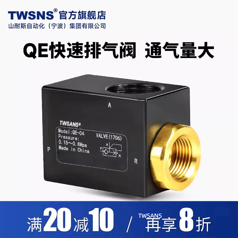 TWSANS台匠山耐斯气缸快速排气阀放气阀QE-01/02/03/04QE快排阀
