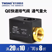 TWSANS台匠山耐斯气缸快速排气阀放气阀QE 04QE快排阀