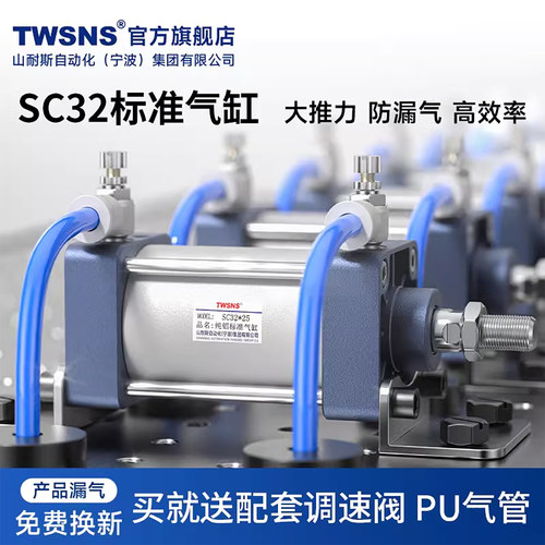 TWSNS台氣山耐斯SC标准气缸成套配件支架带PU6mm气管调速阀缸径32