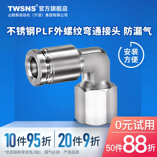 TWSNS气动BXGPLF不锈钢弯通接头
