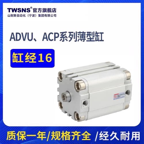 TWSNS气动薄型气缸ACP缸径16