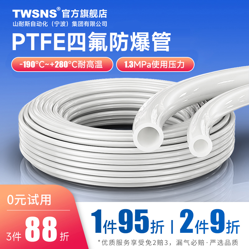 TWSNS气管四氟管耐腐蚀耐高温