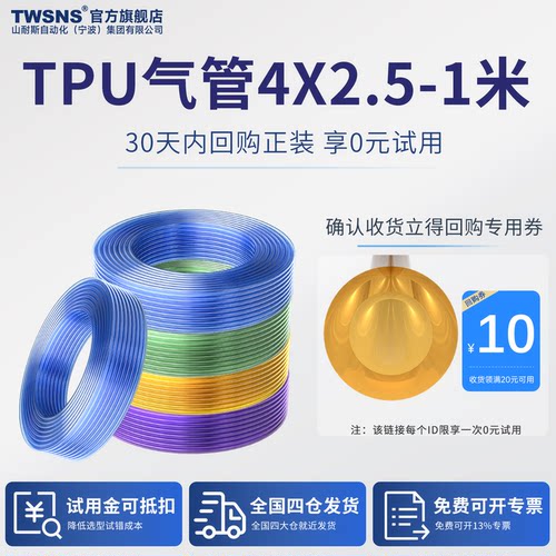 TWSNS山耐斯pu4*2.5耐水解气管1m