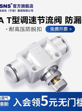 TWSNS台匠山耐斯节流阀SA气动流量可调节气管快速接头快插PA调速